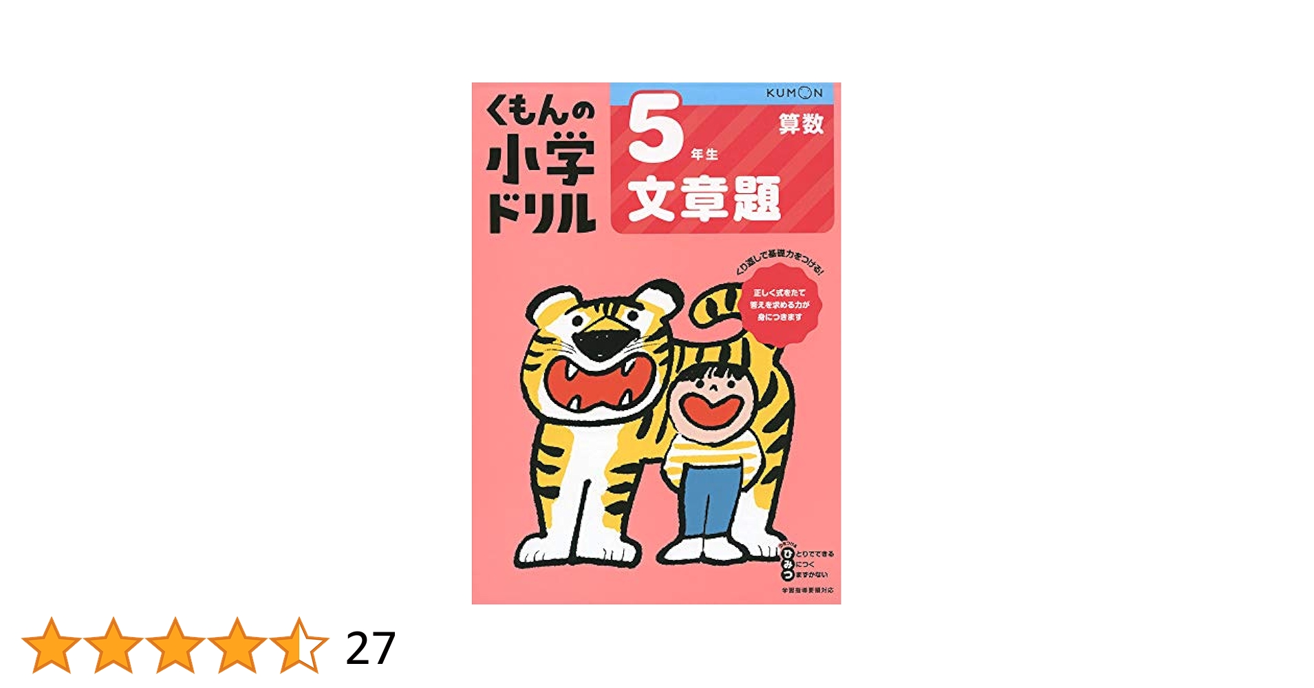ドラえもん オンラインショップ 文章題がわかる／文章題がわかる